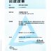 適用ISO 3834的認證